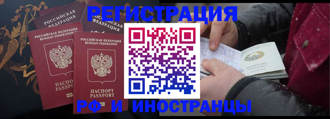 временная регистрация для всех в Зиме