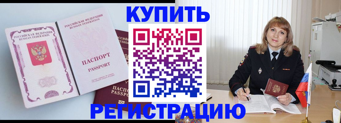 временная регистрация для всех в Зиме