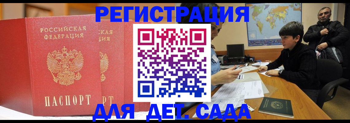 временная регистрация для всех в Зиме