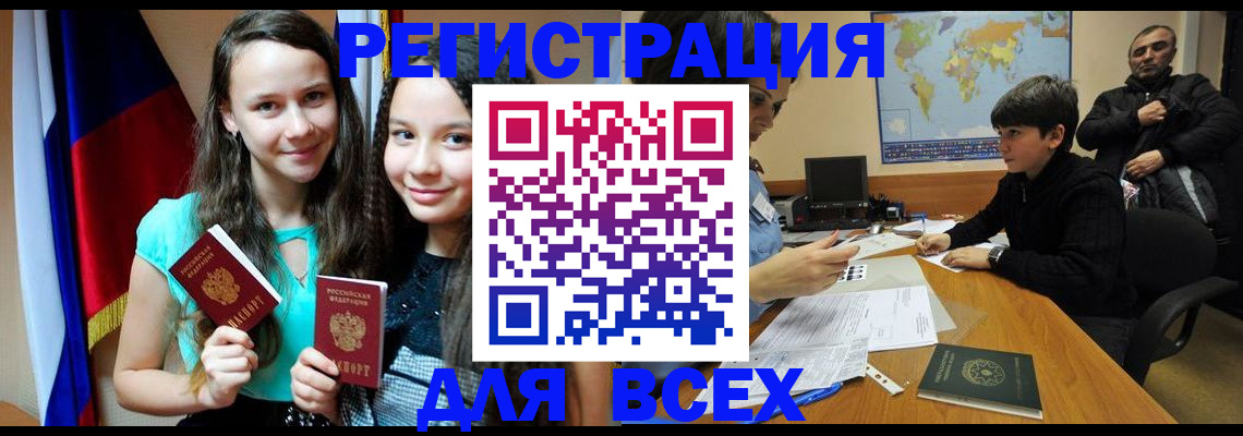 прописка для школы в Зиме